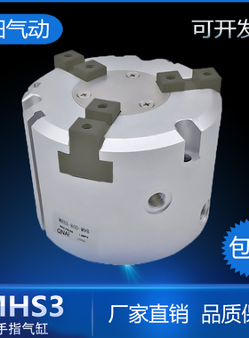 QNAI气动手指气缸机械夹具三爪MHS3-16D20D25D32D40506380100125D