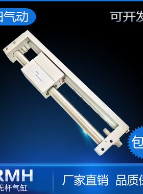 QNAI磁耦合无杆滑轨气缸RMH16/20/25X100X200X300X400X500700800S