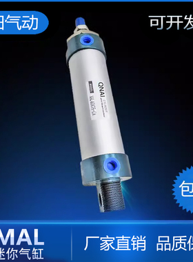 QNAI迷你气缸MAL16/20/25/32/40/50/63X50X75X100X125150200SCA/U