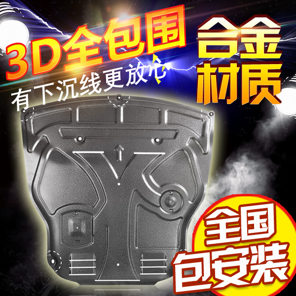 2020新款钛镁铝合金钛合金汽车发动机护板底盘挡板防护板19下护板