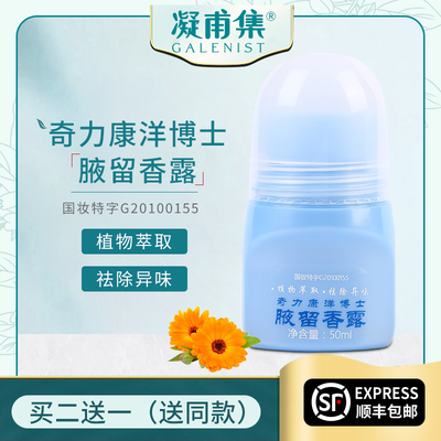 奇力康凝甫集洋博士50ml香体露