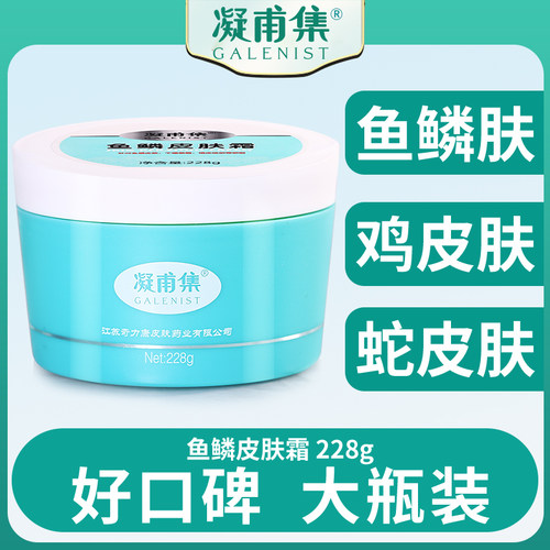 凝甫集鱼鳞皮肤霜228g保湿身体乳