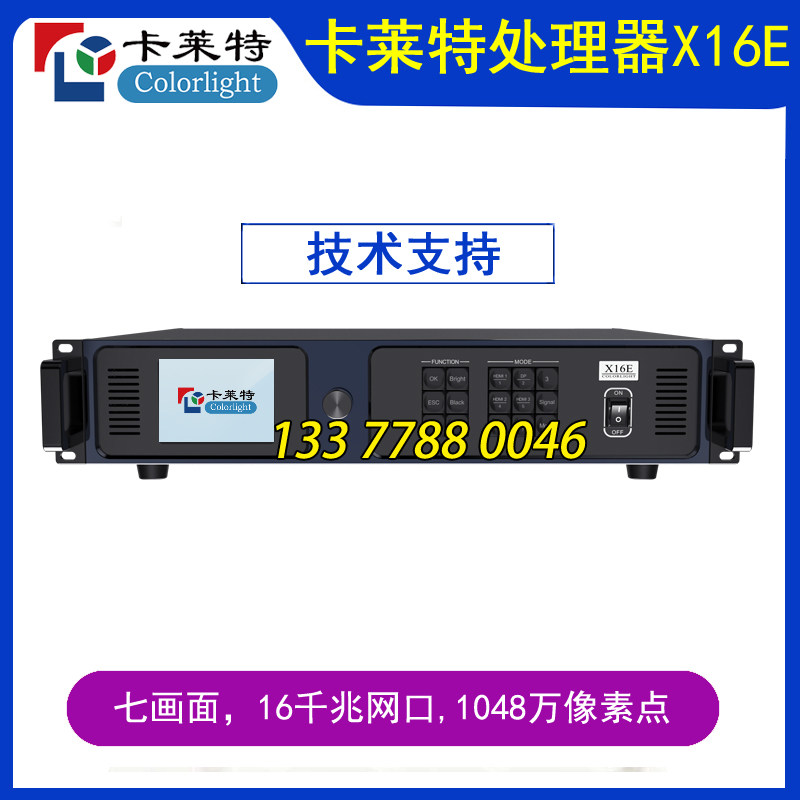 卡莱特x16e全彩led显示屏六画面视频处理器16千兆网口1040万像素