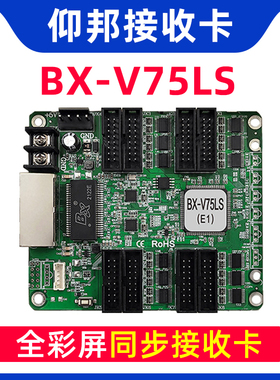 仰邦onbon同步接收卡控制器V75LS8口LED全彩电子显示屏武汉现货