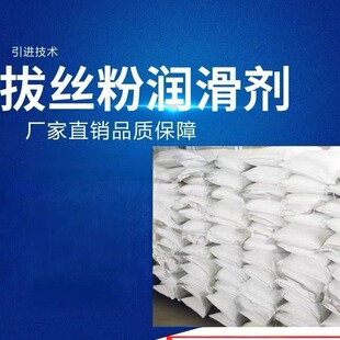 金属拔丝粉钢筋铁丝拉丝粉润滑油脂粉低中碳钢拉丝粉润滑剂拔丝机