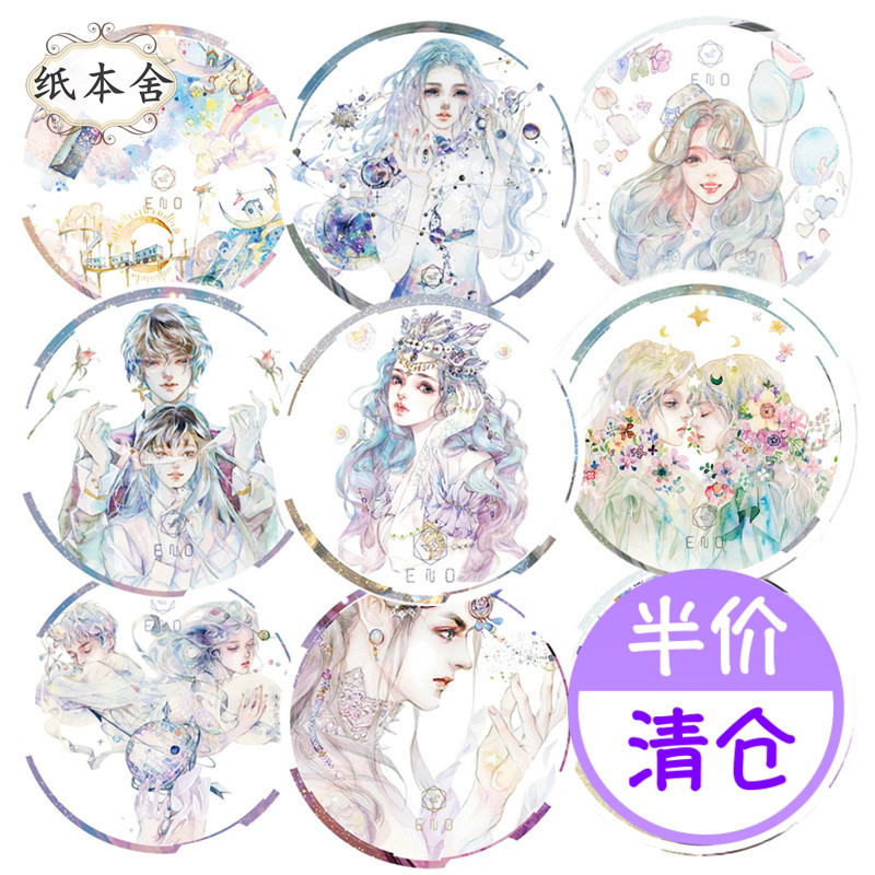 ENO 间隔年特油手帐和纸胶带分装男女人物梦幻手账拼贴画带离型纸