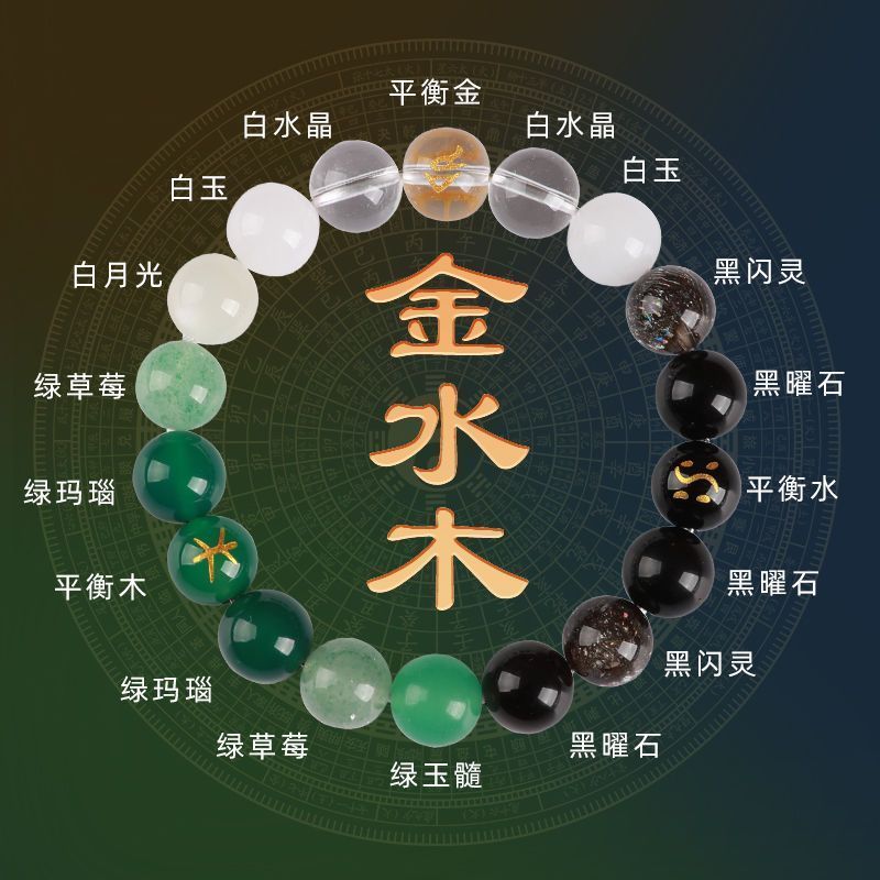 五行手链补缺喜用金水金土水木火土火木手串男女款定制水晶手链