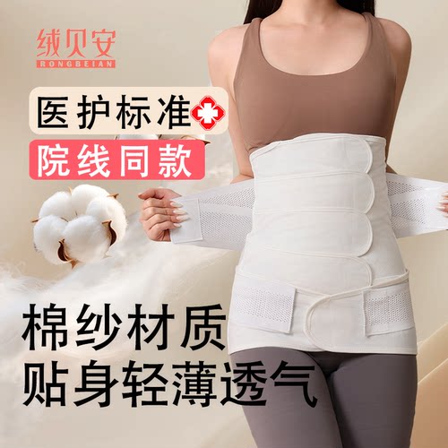 收腹带产后产妇收腹带医院同款