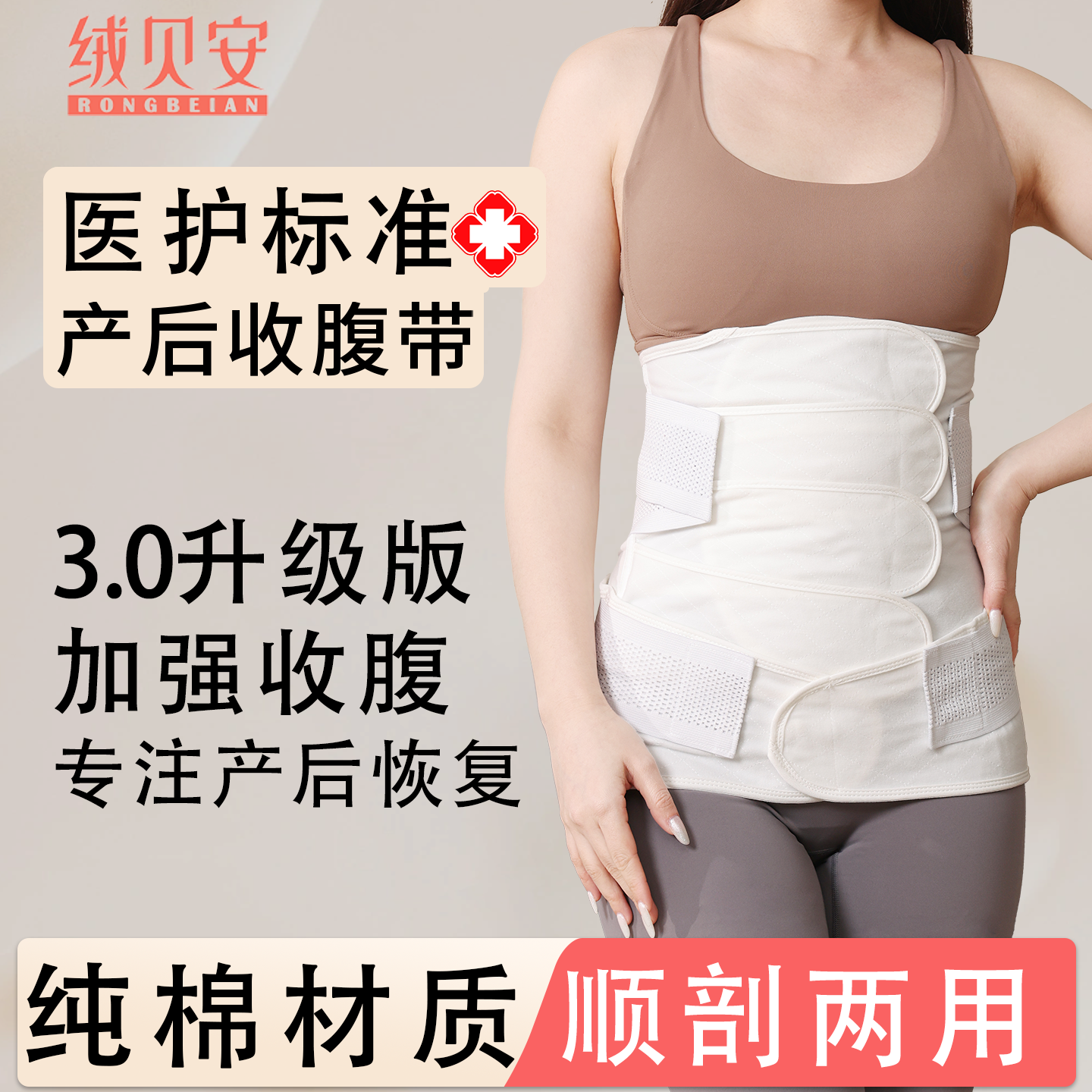 医用收腹带产妇产后专用剖腹产