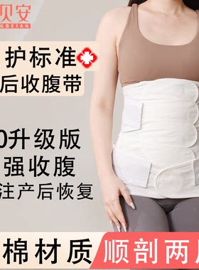 医用收腹带产妇产后专用剖腹产