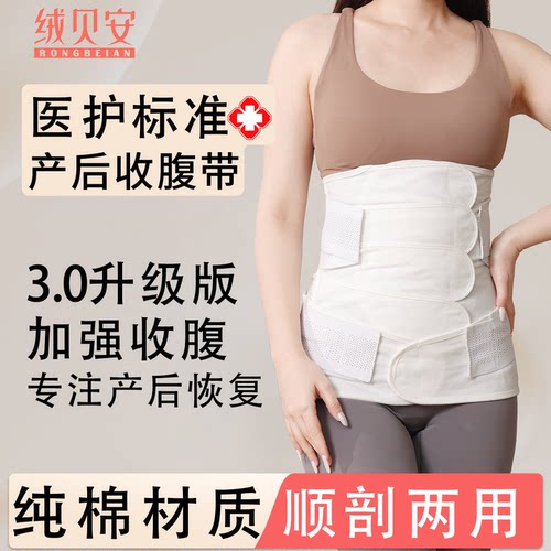 医用收腹带产妇产后专用剖腹产