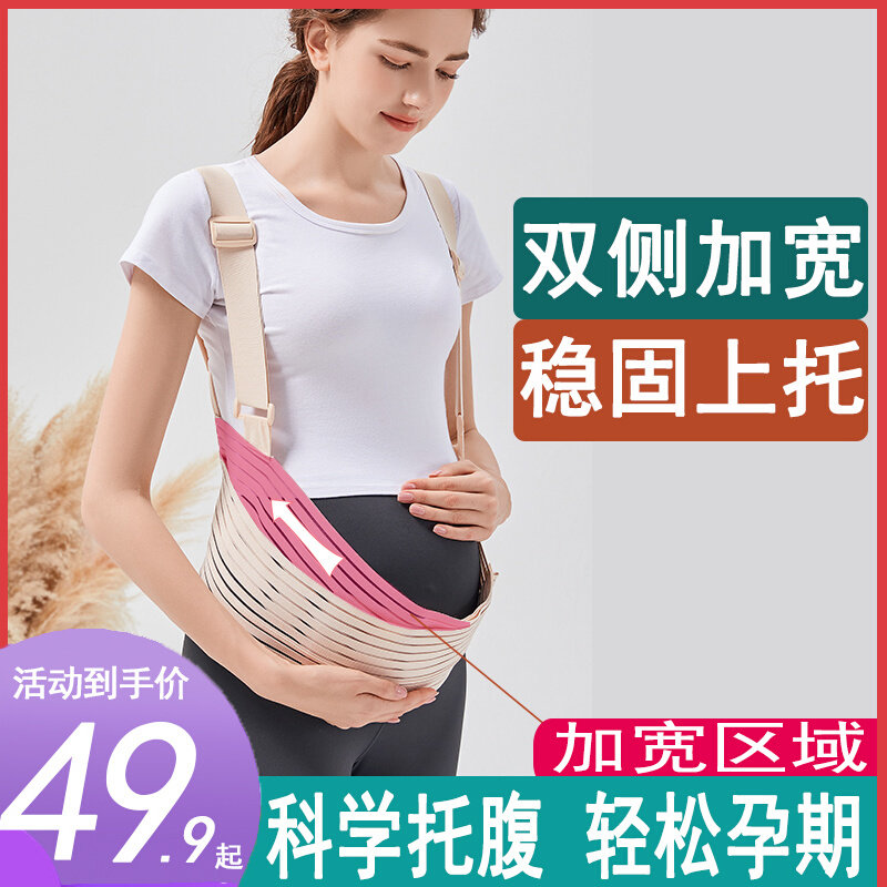 怀孕期孕妇托腹带孕妇专用孕中期孕晚期拖肚子夏季双X胞胎薄款大