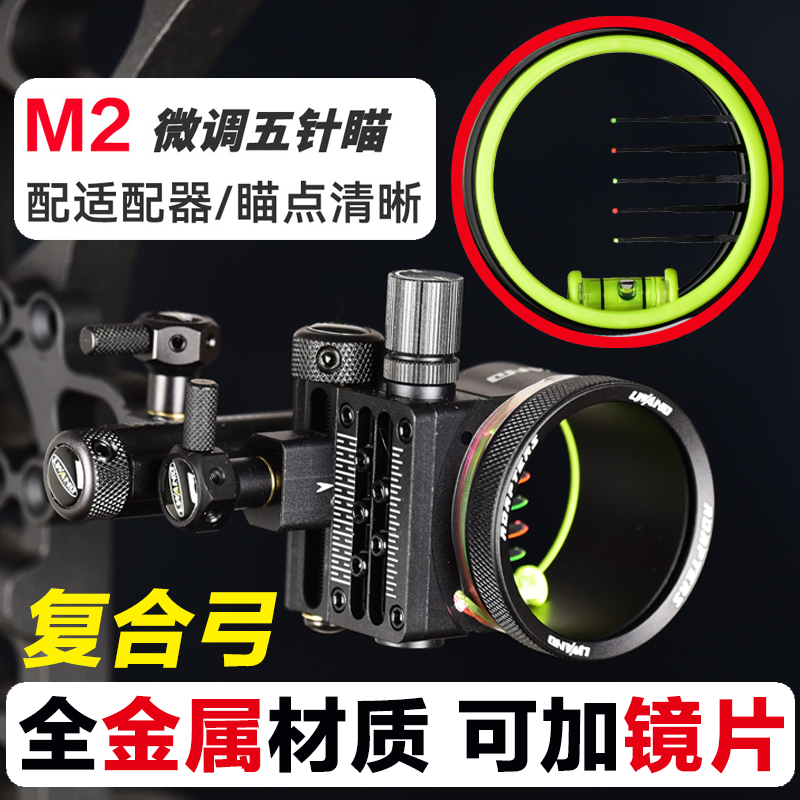 雷瓦侬M2短杆五针瞄射箭复合弓