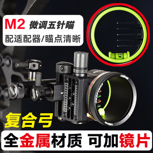 雷瓦侬M2短杆五针瞄射箭复合弓倍镜瞄长杆光纤五针瞄全金属微调瞄