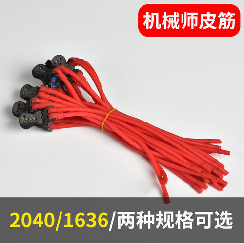 双股磁吸皮筋机械师自动上弹专属皮筋1636手持皮筋弹弓2040皮筋