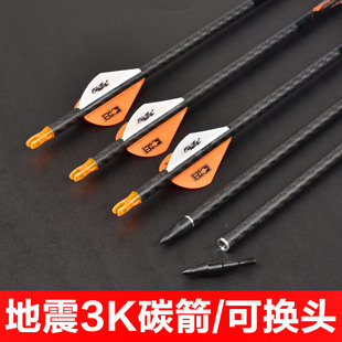 纯碳箭复合弓3K碳箭Element元素Quake地震 冰火千3箭支弓箭进原装