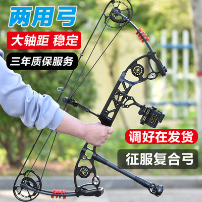 辰可体育征服两用复合弓