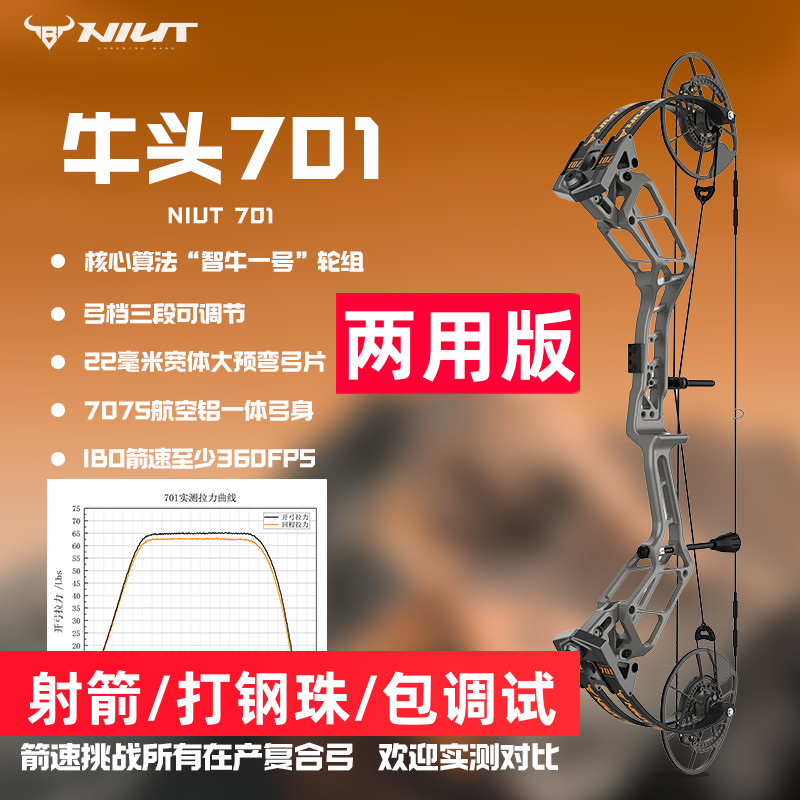 冷兵王牛頭701兩用復(fù)合弓 鋼珠復(fù)合弓狩獵復(fù)合弓成人戶外弓箭套裝