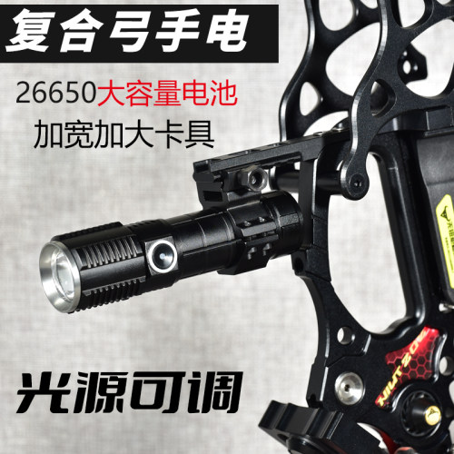 东翎复合弓手电筒可充电可变焦