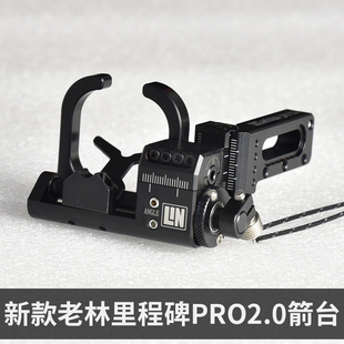 老林里程碑2.0箭台复合弓高端箭台起落箭台跌落箭台哈姆斯卡箭台
