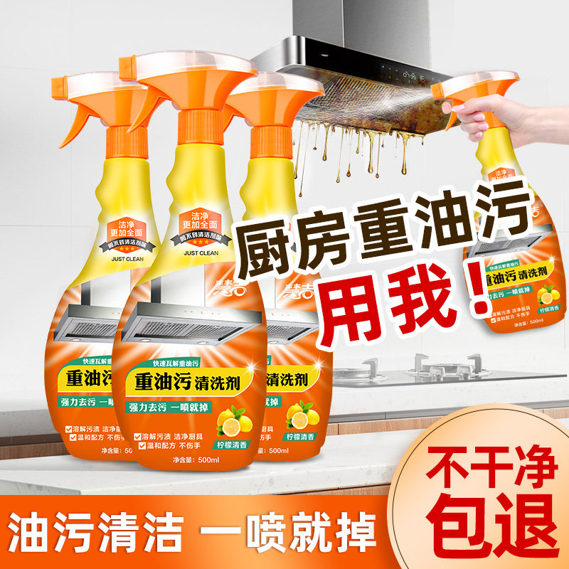 慧吉厨房去重油污清洁剂泡沫绵密分解油污灶台油烟机一喷快速去油