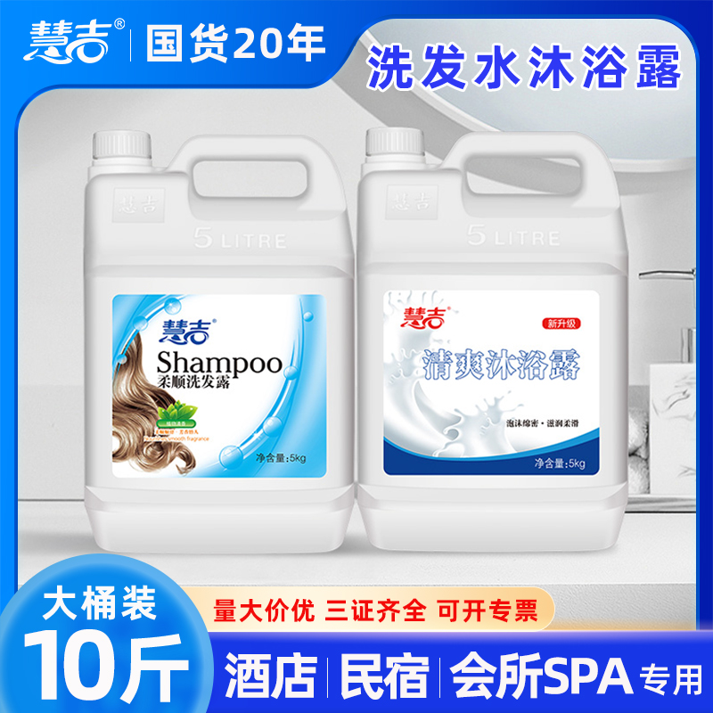慧吉酒店专用洗发水沐浴露二合一套装10斤桶装5kg宾馆用大桶男士,洗护清洁剂/卫生巾/纸/香薰,沐浴露,淘宝优惠券,粉丝福利购,淘宝优惠卷