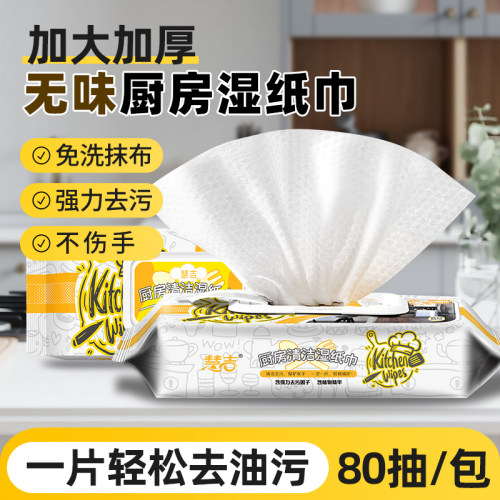 慧吉厨房无味加大加厚湿巾