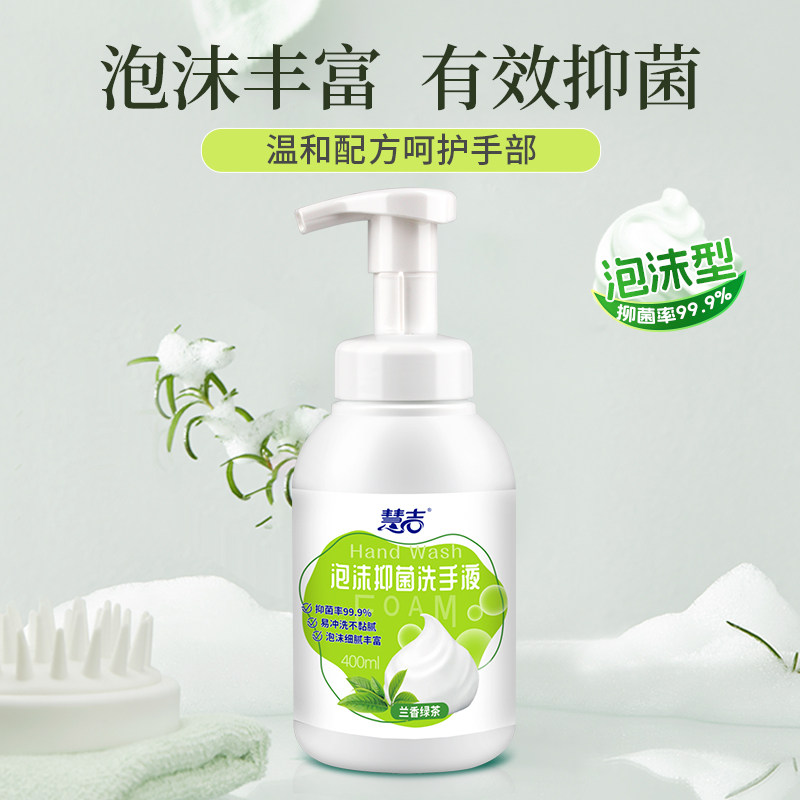 慧吉兰香绿茶泡沫洗手液不假滑