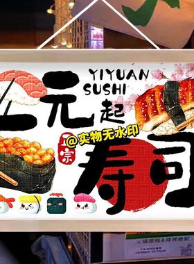 美味自选寿司铺摆地摊挂画引流布置街头经典美食小吃摊海报广告牌