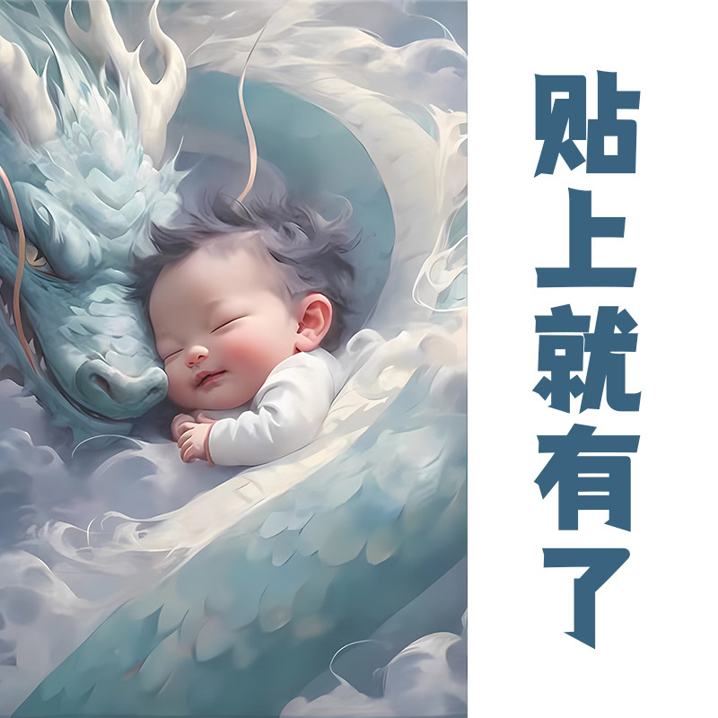宝宝图片墙贴备孕年画娃娃送子图画报贴画龙凤胎可爱海报好孕贴纸