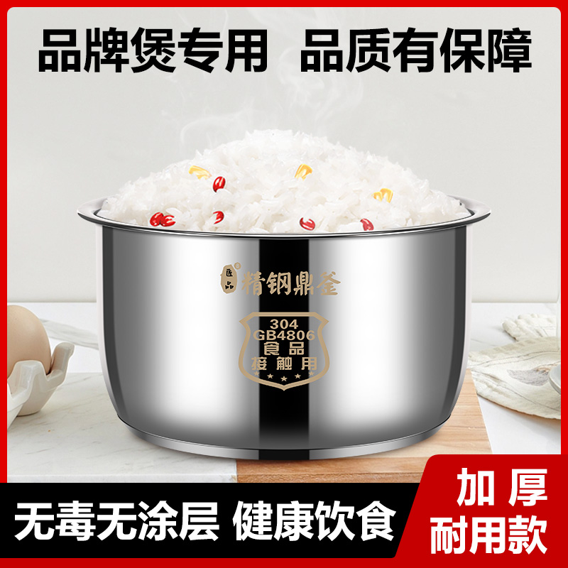 适用于苏泊尔电饭煲内胆3L4L5L/升锅芯通用无涂层加厚304不锈钢锅