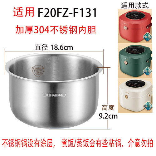适用九阳迷你电饭煲F20FZ-F131内锅304不锈钢内胆2L升全新配件