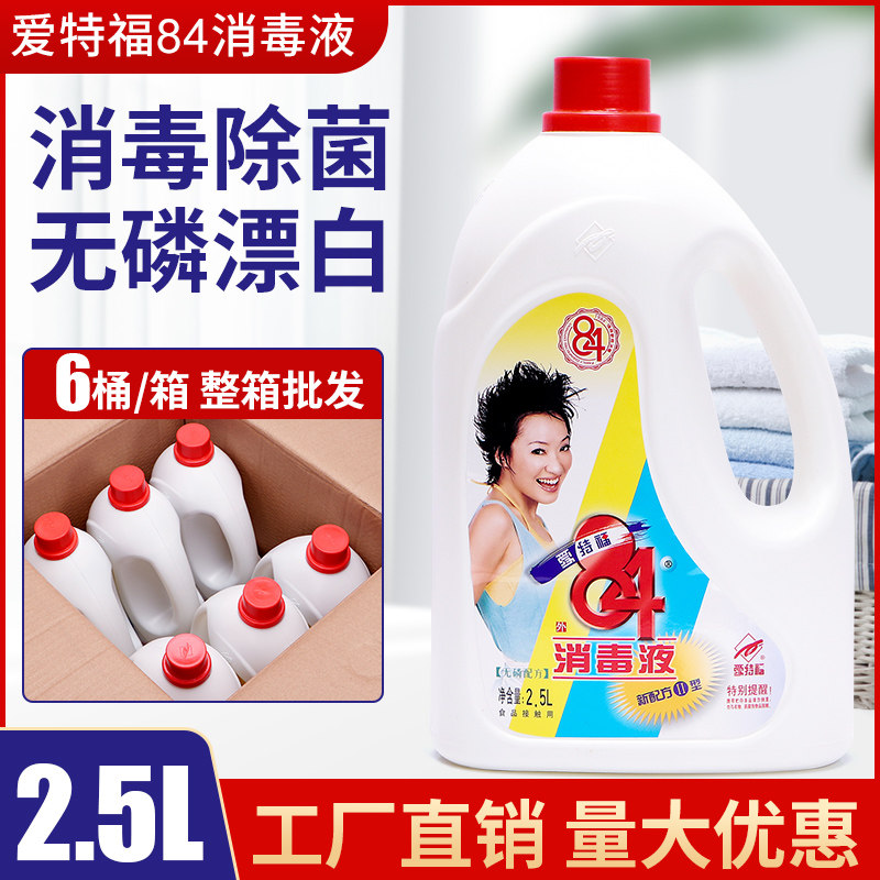 爱特福84漂白水消毒剂多省包邮