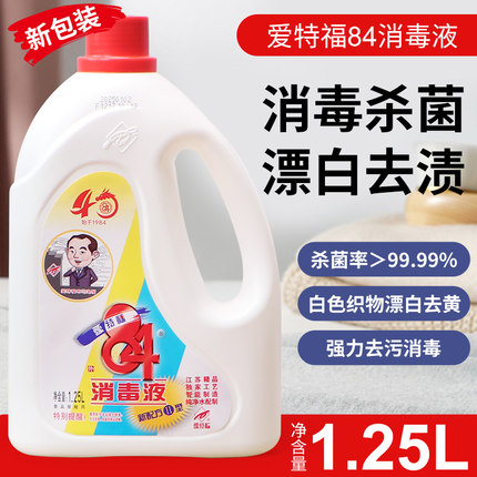 爱特福84消毒液家居消毒剂消毒水杀菌除菌去霉除螨地板清洗多规格