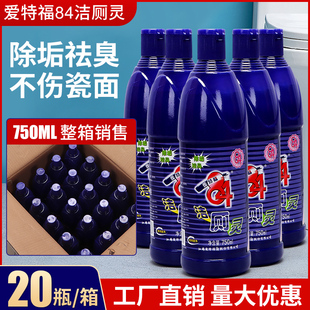 爱特福84洁厕灵卫生间去异味除垢剂马桶清洁剂洁厕剂液750ml 20瓶