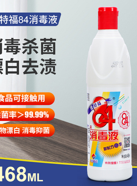 爱特福84消毒液468ml*1瓶八四消毒液家用衣物漂白杀菌消毒水包邮
