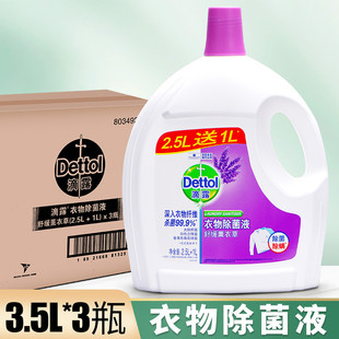 Dettol 滴露薰衣草衣物衣服除菌液洗衣消毒除螨消毒液3.5L
