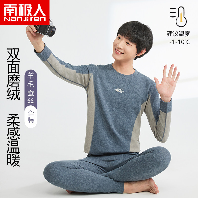 南极人青少年保暖内衣套装男中大童羊毛蚕丝发热秋衣秋裤磨毛学生