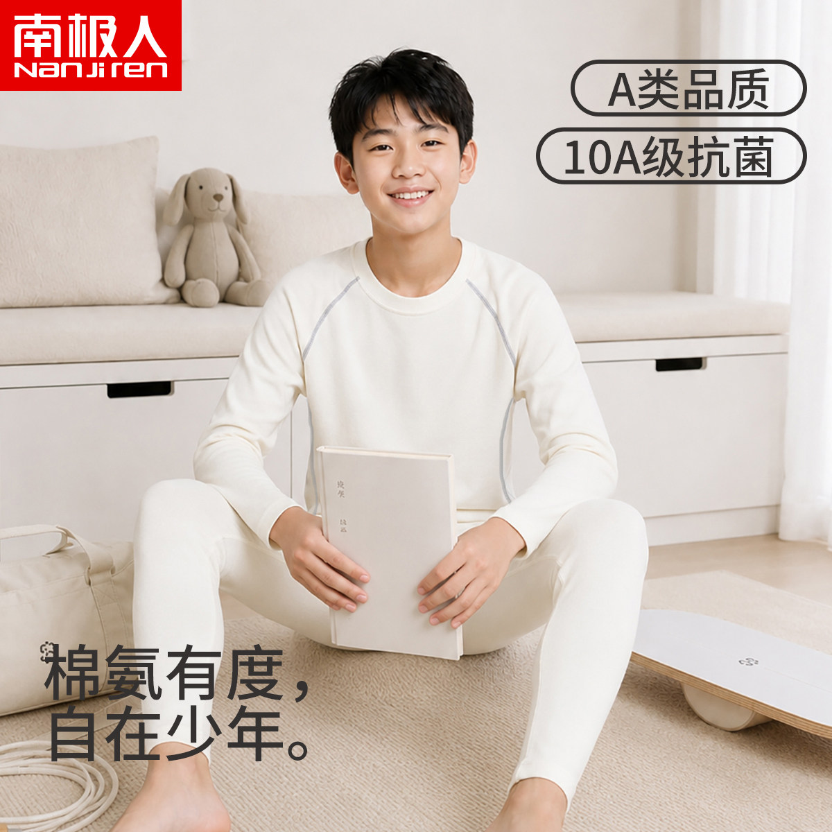 南极人青少年秋衣秋裤纯棉薄款套装男大童弹力内衣学生打底睡衣
