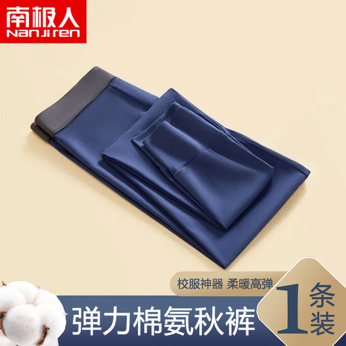 南极人弹力棉氨男士薄款保暖裤