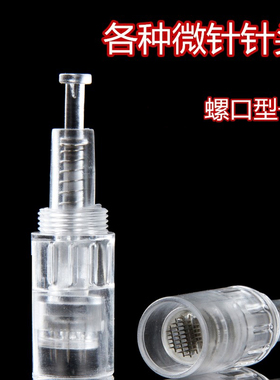 5个包邮纳米电动微针针头孕睫孕唇术中胚增发粉底纳米晶3DL-zdG