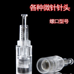 zdG 纳米电动微针针头孕睫孕唇术中胚增发粉底纳米晶3DL 5个 包邮