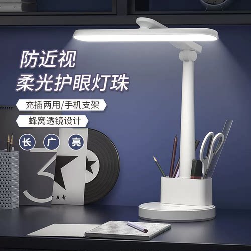 旋转头折叠带笔筒支架充插电台灯学生学习护眼LED宿舍三档调节