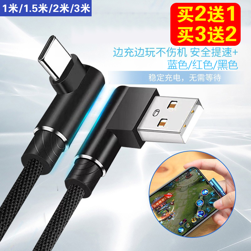 2A双弯头TYPE-C安卓编织快充数据线适用于小米华为苹12 14 果13 9 7/8plus 6s手机游戏防折断手游加长