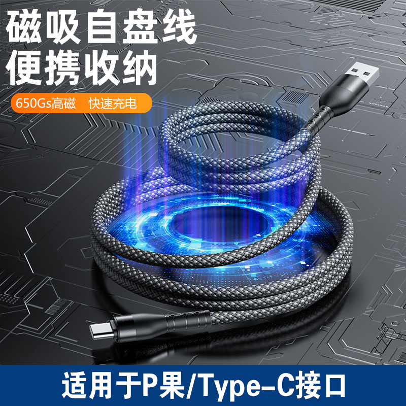2a 60W 100W磁吸收纳快充数据线适用于苹9 10 12 13 14 15 16果PD TYPE-C-C 华为荣耀小米编织吸磁线