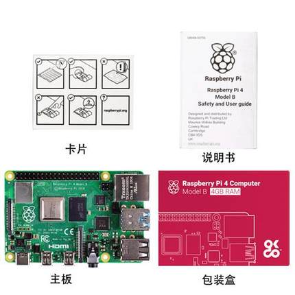 树莓派4代 Raspberry Pi 4B 4G 8G小电脑AI开发板 python编程套件