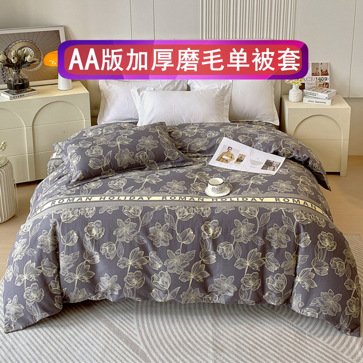 aa版被套纯棉加厚磨毛高档单被罩