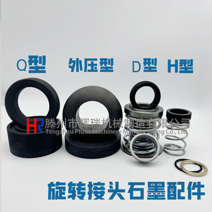 旋转接头石墨环密封件H\Q\原装蒸汽圆柱环四氟高铜粉导热油耐磨