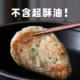 无起酥油 20片 儿童早餐饼煎饼 黄油葱油饼葱花饼 梅干菜饼手抓饼