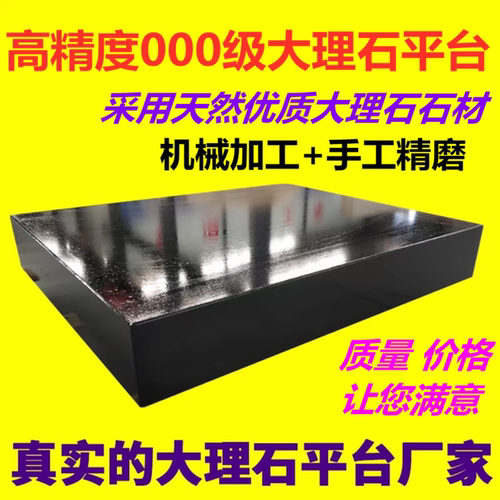 精密000级大理石平台大理石平板花岗石平台花岗石平板机床工作台